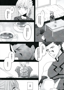 (SUPERKansai20) [BLOW (Umehara Suzuko)] Blue Moon (Fate/zero) [Chinese] - page 13