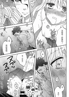 (SUPERKansai20) [BLOW (Umehara Suzuko)] Blue Moon (Fate/zero) [Chinese] - page 40