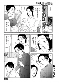 漫画人妻快楽庵 Vol.11 [DL版] - page 22