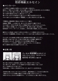 (C92) [FONETRASON (Ryutou Orisu)] Raygis Valicess Elsain Daimaseibo Tokuin Henrin - page 3