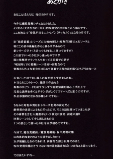 (C92) [FONETRASON (Ryutou Orisu)] Raygis Valicess Elsain Daimaseibo Tokuin Henrin - page 33