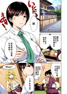 [Okumori Boy] Oretoku Shuugakuryokou ~Otoko wa Jyosou shita Ore dake!! Ch. 21 [Chinese] [沒有漢化] [Digital] - page 4