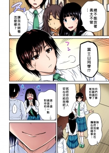 [Okumori Boy] Oretoku Shuugakuryokou ~Otoko wa Jyosou shita Ore dake!! Ch. 21 [Chinese] [沒有漢化] [Digital] - page 9