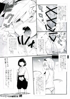 (CT29) [Sarpaccio (Waira)] Choro Sensei (Touhou Project) - page 19