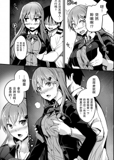 (COMIC1☆12) [AKACIA (Ginichi)] Motto Motto Suzuya to (Kantai Collection -KanColle-) [Chinese] [无毒汉化组] - page 5