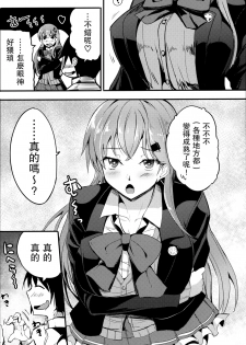 (COMIC1☆12) [AKACIA (Ginichi)] Motto Motto Suzuya to (Kantai Collection -KanColle-) [Chinese] [无毒汉化组] - page 4