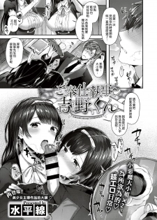 [Suihei Sen] Gohoushi Shitsuji♥Yoshino-kun (COMIC ExE 10) [Chinese] [兔司姬漢化組] [Digital] - page 2