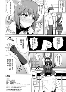 (C90) [PLANT (Tsurui)] Hagiwara Yukiho no Nijuu Seiai (THE IDOLM@STER) [Chinese] [脸肿汉化组] - page 34