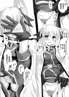 (C85) [STUDIO HUAN (Raidon)] Kitamama Fate-chan (Mahou Shoujo Lyrical Nanoha) [Chinese] [脸肿汉化组] - page 6