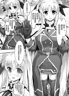 (C85) [STUDIO HUAN (Raidon)] Kitamama Fate-chan (Mahou Shoujo Lyrical Nanoha) [Chinese] [脸肿汉化组] - page 5