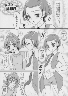 (SC60) [Himitsu Doyoubi (Matsutaka Zon)] Acetea no Nodogoshi (Dokidoki! Precure) - page 3