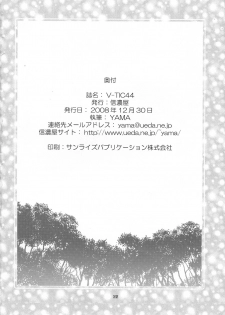 (C75) [Shinanoya (YAMA)] V-TIC 44 (Kanon) - page 22