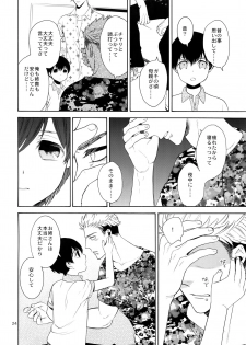 (C90) [Marshmallow Kyoudan (Tenkawa Ai)] Uruwashi no Tinker Bell 7 - page 23