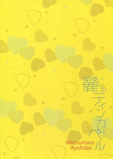 (C91) [Marshmallow Kyoudan (Tenkawa Ai)] Uruwashi no Tinker Bell 8 - page 38