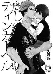 (J.GARDEN 38) [Marshmallow Kyoudan (Tenkawa Ai)] Uruwashi no Tinker Bell Bangai - page 2