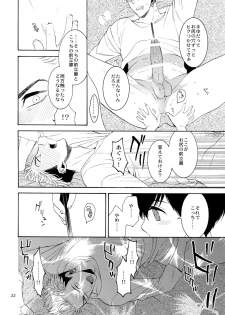 (J.GARDEN 38) [Marshmallow Kyoudan (Tenkawa Ai)] Uruwashi no Tinker Bell Bangai - page 21