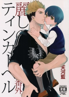 (J.GARDEN 38) [Marshmallow Kyoudan (Tenkawa Ai)] Uruwashi no Tinker Bell Bangai - page 1