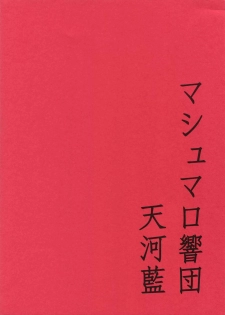 (J.GARDEN 42) [Marshmallow Kyoudan (Tenkawa Ai)] Hidoi Otoko - page 18