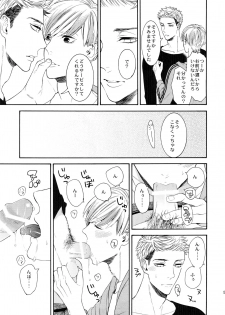 (J.GARDEN 42) [Marshmallow Kyoudan (Tenkawa Ai)] Hidoi Otoko - page 4