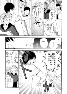 (C87) [Marshmallow Kyoudan (Tenkawa Ai)] Uruwashi no Vinca Major - page 16