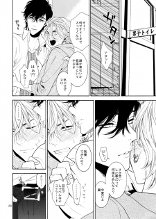(C87) [Marshmallow Kyoudan (Tenkawa Ai)] Uruwashi no Vinca Major - page 27