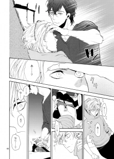 (C87) [Marshmallow Kyoudan (Tenkawa Ai)] Uruwashi no Vinca Major - page 47