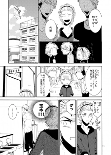 (C87) [Marshmallow Kyoudan (Tenkawa Ai)] Uruwashi no Vinca Major - page 10