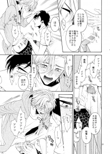 (C87) [Marshmallow Kyoudan (Tenkawa Ai)] Uruwashi no Vinca Major - page 30