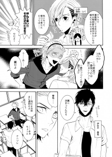 (C87) [Marshmallow Kyoudan (Tenkawa Ai)] Uruwashi no Vinca Major - page 6