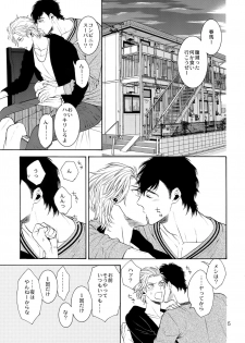 (SUPER25) [Marshmallow Kyoudan (Tenkawa Ai)] Uruwashi no Vinca Major Koborebanashi - page 4