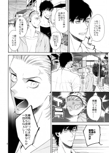 (SUPER25) [Marshmallow Kyoudan (Tenkawa Ai)] Uruwashi no Vinca Major Koborebanashi - page 7