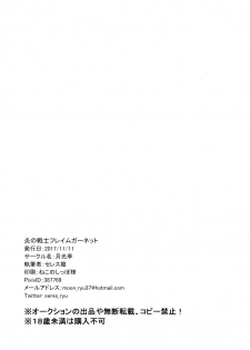(Futaket 13.5) [Gekkou Tei (Seres Ryu)] Honou no Senshi Flame Garnet - page 26