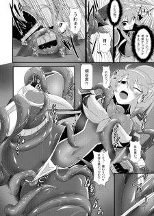 (Futaket 13.5) [Gekkou Tei (Seres Ryu)] Honou no Senshi Flame Garnet - page 12