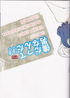 (HaruCC21) [Kabutomushi (Ijiro Suika)] Boku datte otoko nanda!! (Fire Emblem if) - page 23