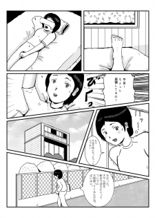 [某坊主] 早苗中毒中 - page 1