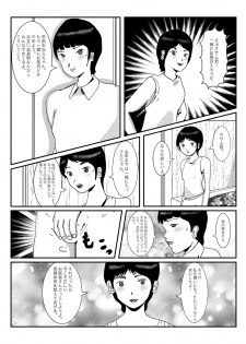 [某坊主] 早苗中毒中 - page 7