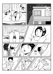 [某坊主] 早苗中毒中 - page 9