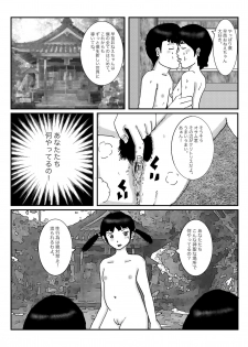 [某坊主] 早苗中毒中 - page 21