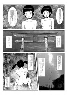 [某坊主] 早苗中毒中 - page 23