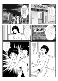 [某坊主] 早苗中毒中 - page 40