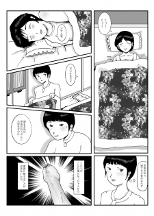 [某坊主] 早苗中毒中 - page 12