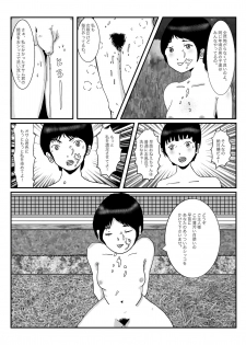 [某坊主] 早苗中毒中 - page 19