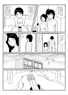 [某坊主] 早苗中毒中 - page 47