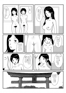 [某坊主] 早苗中毒中 - page 37