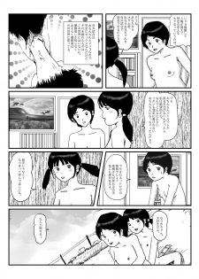 [某坊主] 早苗中毒中 - page 49