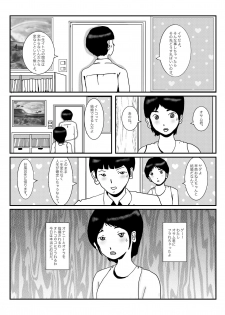 [某坊主] 早苗中毒中 - page 8