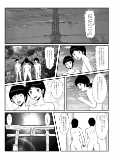 [某坊主] 早苗中毒中 - page 25