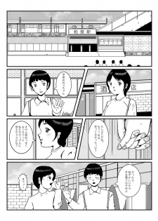 [某坊主] 早苗中毒中 - page 2