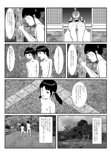 [某坊主] 早苗中毒中 - page 22