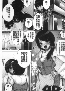 [Kouno Aya] Aneki (Deisuichuu) to... H Shichaimashita. [Chinese] - page 7